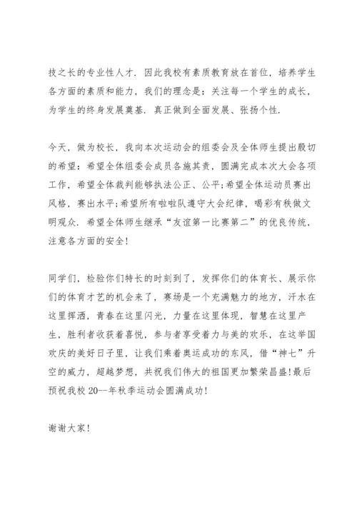 冬季运动会领导致辞稿5篇例文.docx