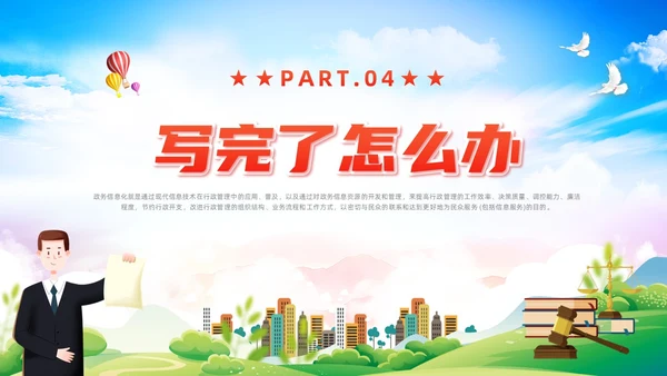 红色党建风政务服务培训非礼仪方向课件