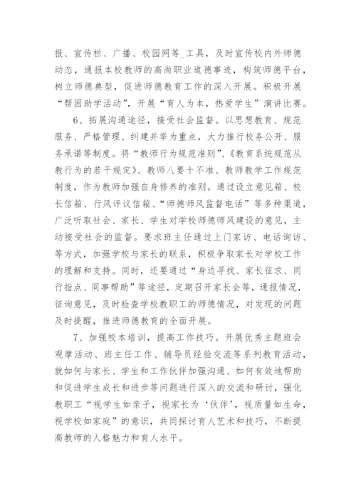 教师师德师风个人学习计划.docx