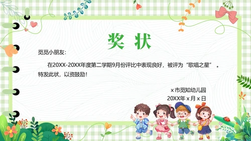 小清新幼儿园奖状PPT模板