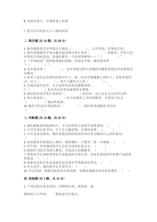 部编版道德与法治四年级下册期末测试卷附答案（满分必刷）.docx