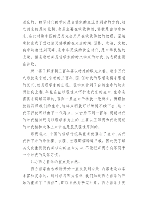 关于中国哲学方面的论文精选.docx