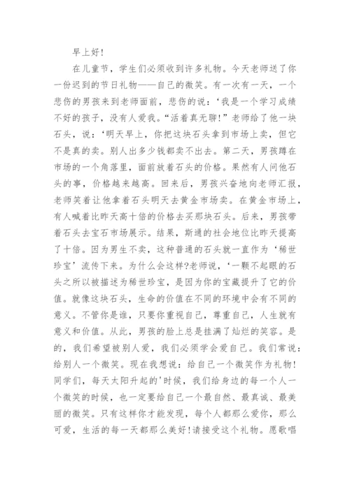 童心飞扬快乐六一国旗下讲话稿.docx