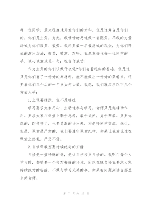 开学初班主任常用的讲话.docx