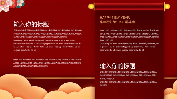 大红富贵牛年祝福PPT模板