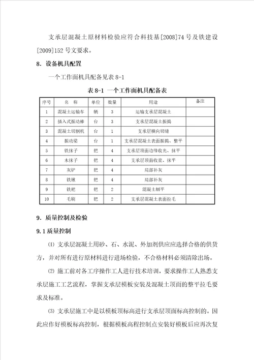 支承层施工作业指导书55