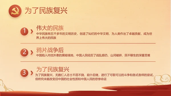 中国精神党建党支部年年终总结PPT