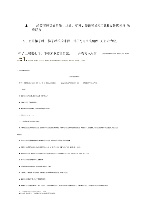 地下室管道支架安装施工方案