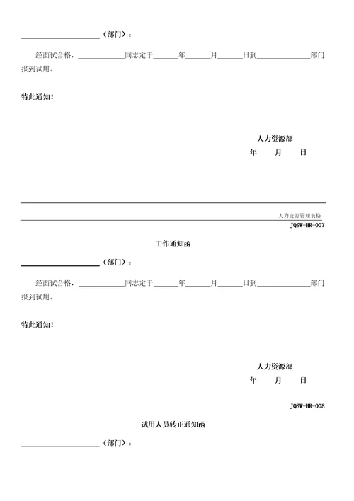 人力资源部HR常用表格document29页