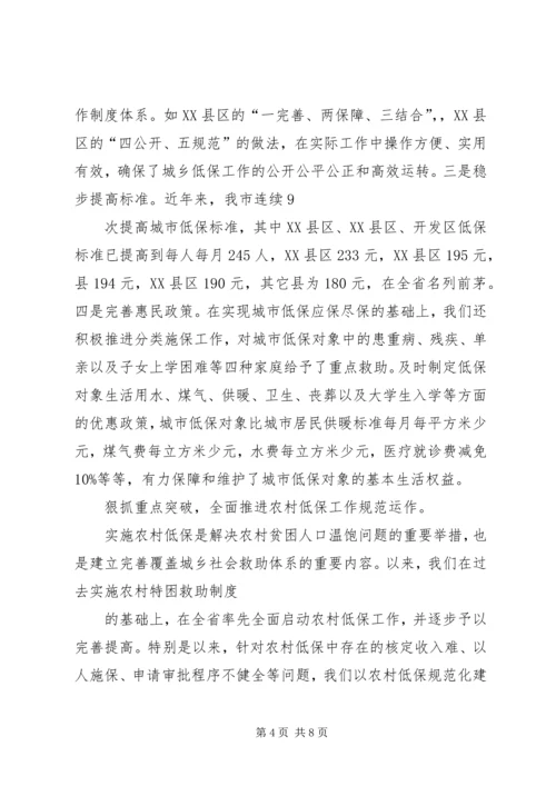 城乡居民和农村五保的供养工作报告 (3).docx