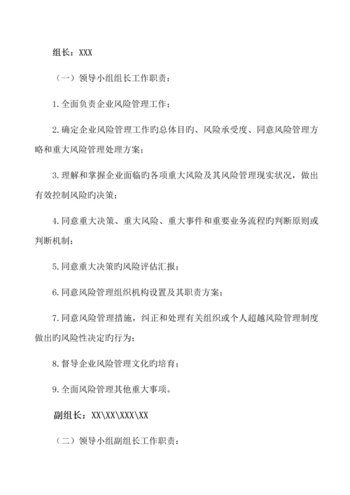 全面风险管控方案.docx