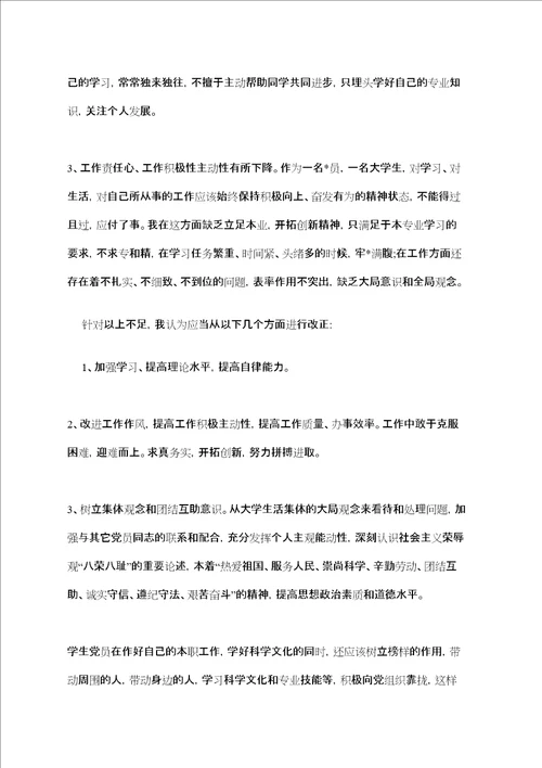 党员对照检查材料三篇