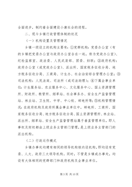 乡镇镇级财政管理体制调研报告.docx