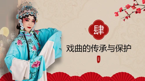 红色中国风戏曲小课堂PPT模板