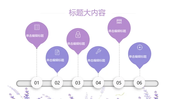 熏衣草三八妇女节班会动态ppt模板D