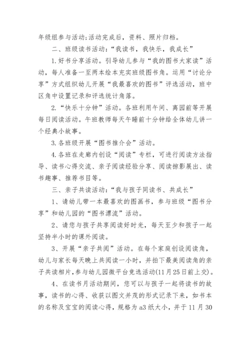 关于幼儿园读书节活动方案.docx