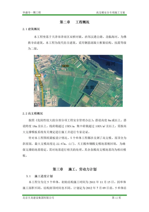 高支模安全专项施工方案.docx