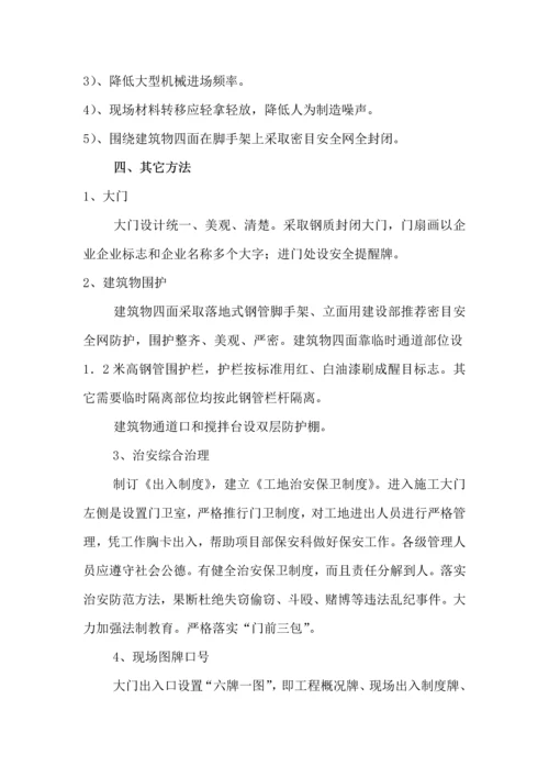 安全文明综合项目施工专项方案(3).docx