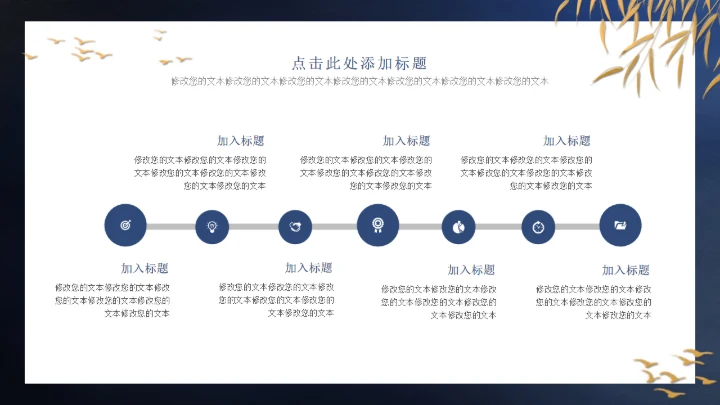 春分中国传统二十四节气之一通用PPT