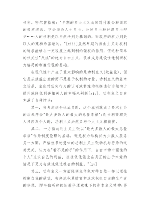 浅谈虚实两界的伦理纽带：信息权利论文.docx