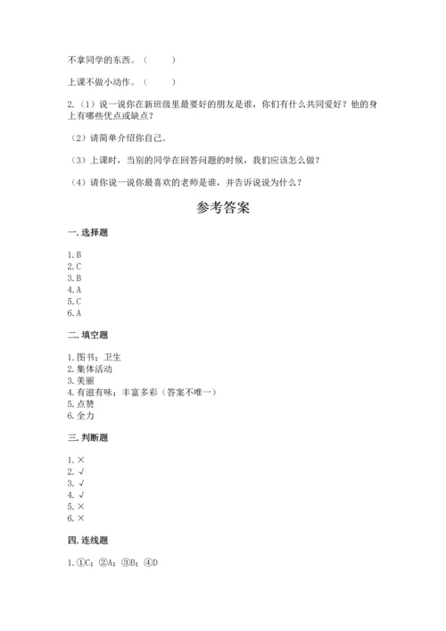 最新部编版二年级上册道德与法治期中测试卷精品【a卷】.docx