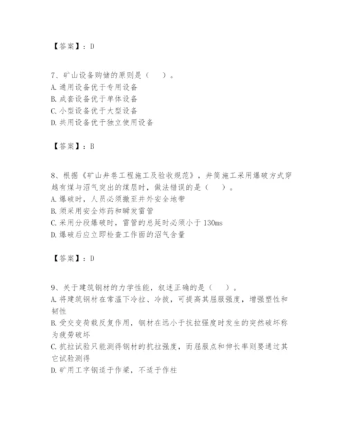 2024年一级建造师之一建矿业工程实务题库及完整答案【必刷】.docx