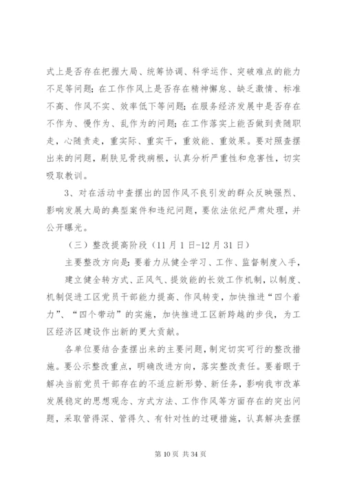 县科协“正风气提效能”活动实施方案.docx