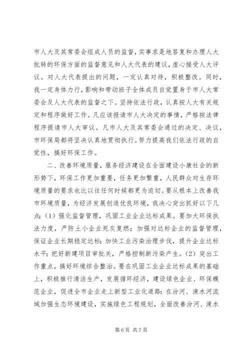 县环保局局长供职发言.docx