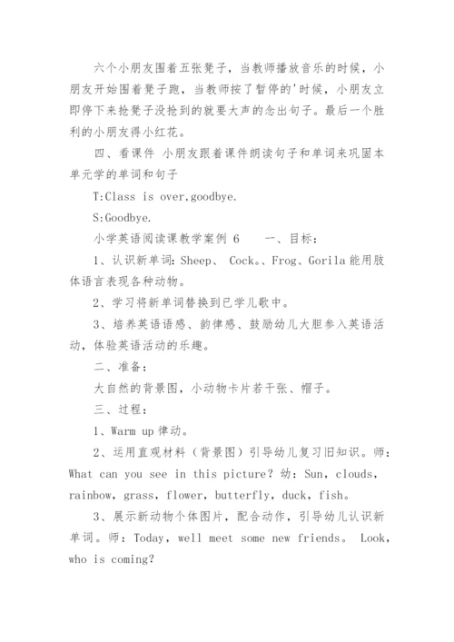 小学英语阅读课教学案例.docx