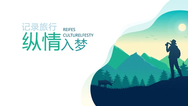 简约户外旅游探险纪念册动态PPT模板