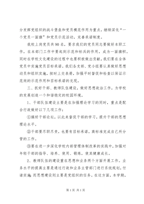 中学党总支工作计划 (2).docx