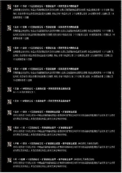 暗黑2合成公式