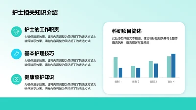 护士相关知识介绍-护士PPT