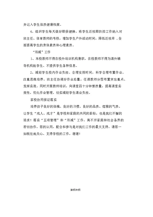 xx学校“五项管理”和“双减”工作致家长一封信