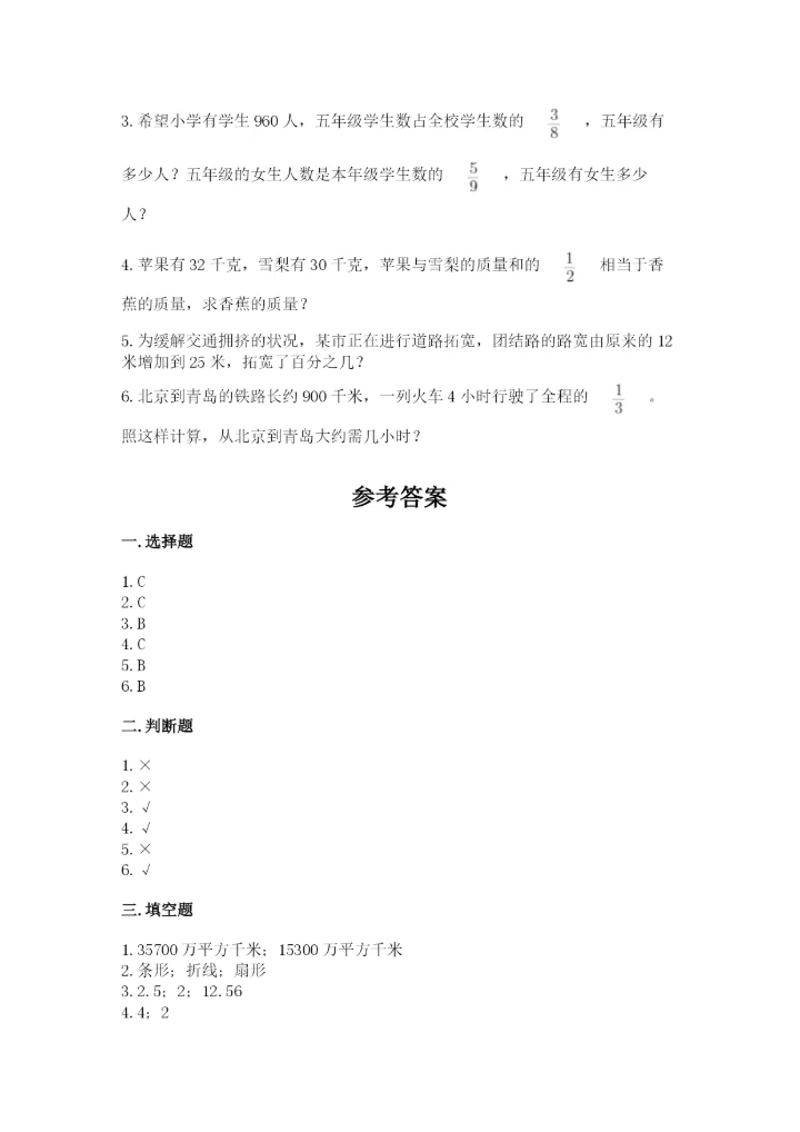 人教版六年级上册数学期末测试卷精品（综合题）.docx