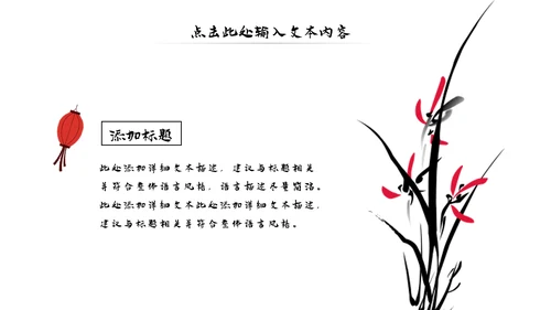 古典古风墨趣水墨中国风动态PPT模板