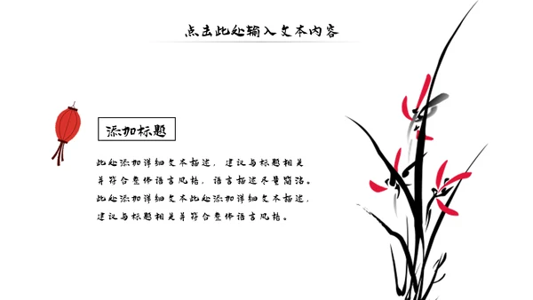 古典古风墨趣水墨中国风动态PPT模板