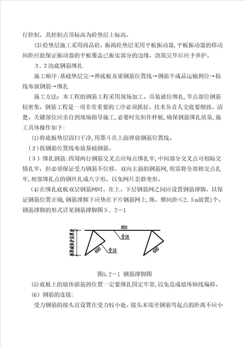 医院污水处理池施工方案