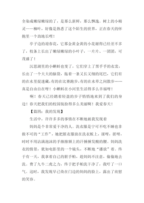 我的发现作文500字.docx