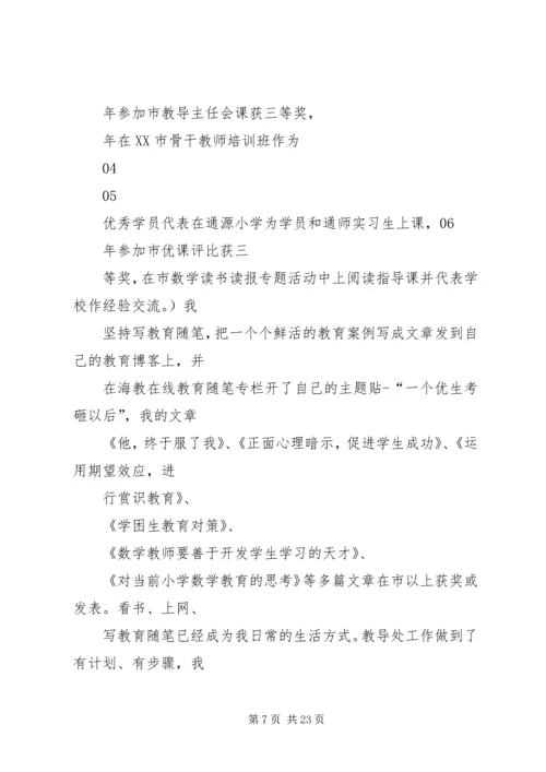 副校长竞聘演讲稿 (2).docx