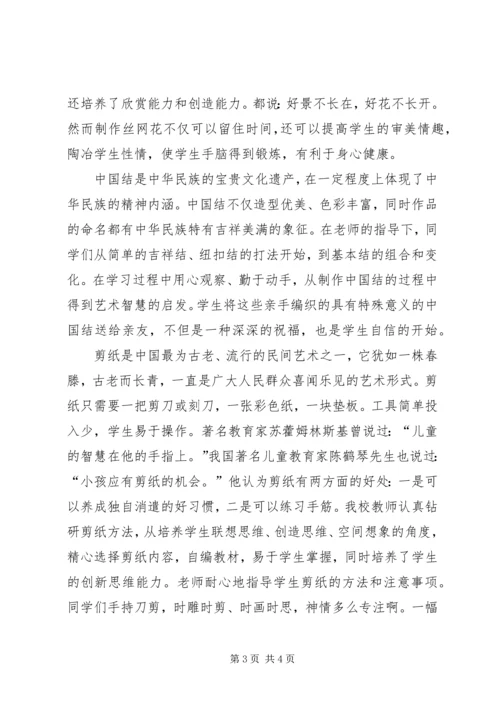 小学特色建设汇报材料 (2).docx