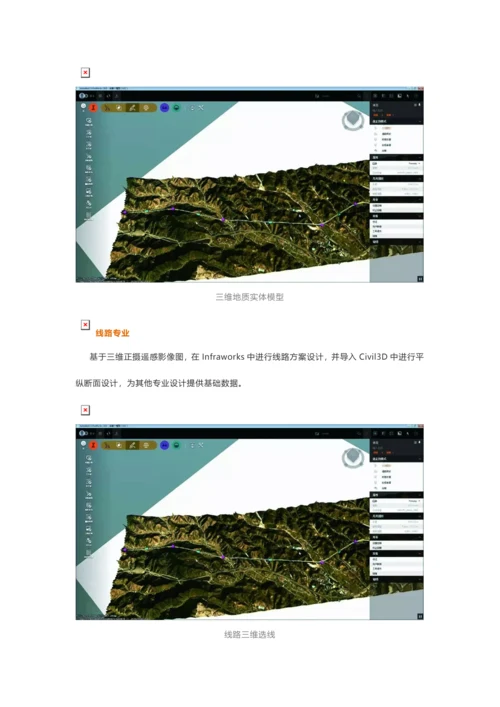 武襄十铁路全专业BIM应用.docx