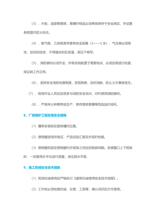 钢结构厂房施工中的主要安全问题及防范措施.docx