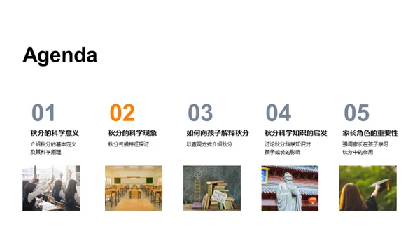 秋分科学探秘