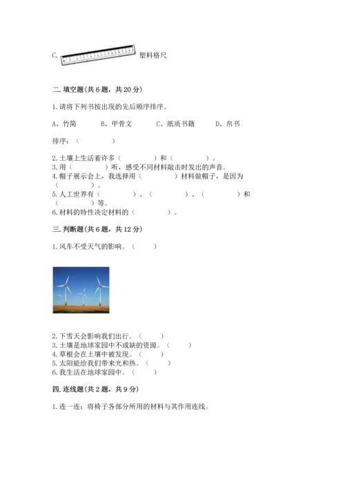 教科版科学二年级上册《期末测试卷》精品【综合题】.docx