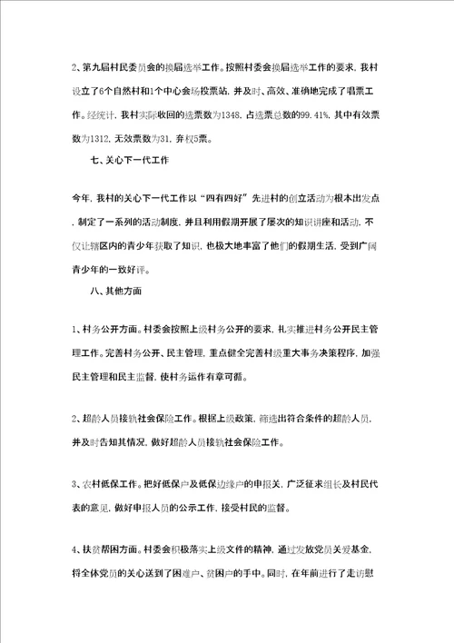 2022年支部工作总结2022年村委会工作总结三篇