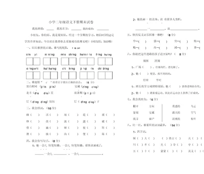 小学二年级语文下册期末试卷