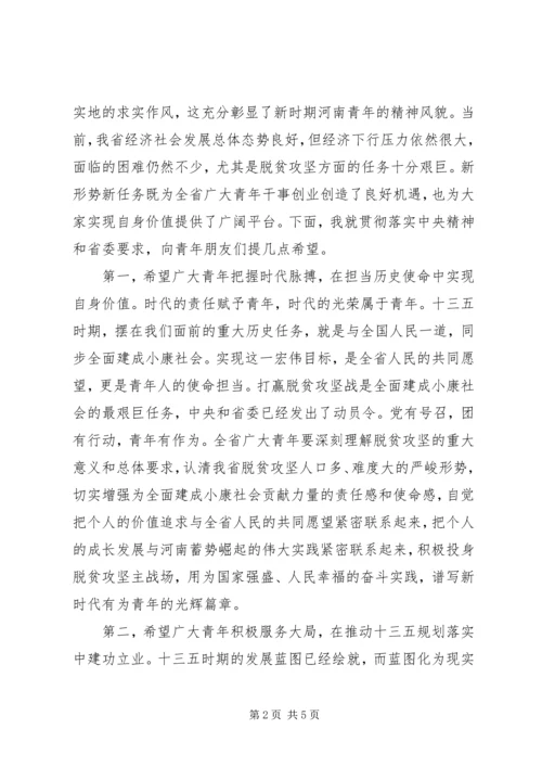 在XX省纪念五四运动97周年暨河南共青团助力脱贫攻坚战青春建功行动誓师大会上的讲话.docx
