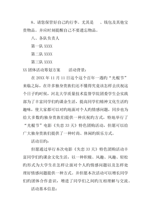团队活动策划方案.docx