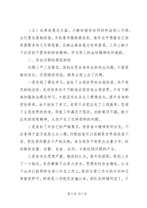 乡镇民主生活会发言材料汇总.docx